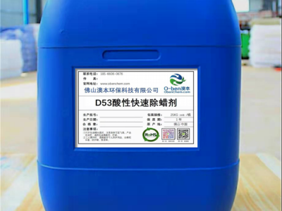 D53酸性快速除蜡剂