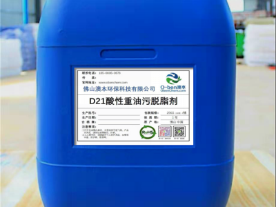 D21酸性重油污脱脂剂