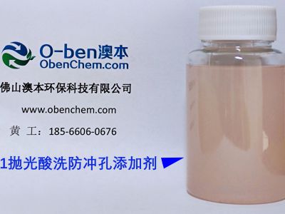 B71抛光酸洗防冲孔添加剂